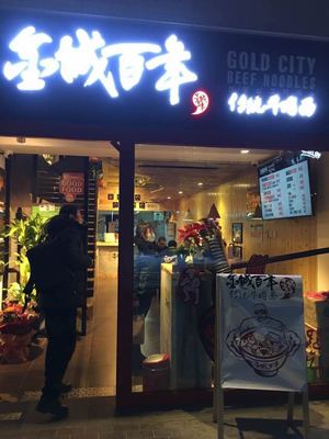 北京金城百年餐饮管理 传承与创新并举的餐饮服务典范