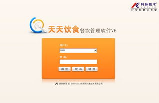 天天饮食餐饮管理软件 赋能现代餐饮业的高效运营